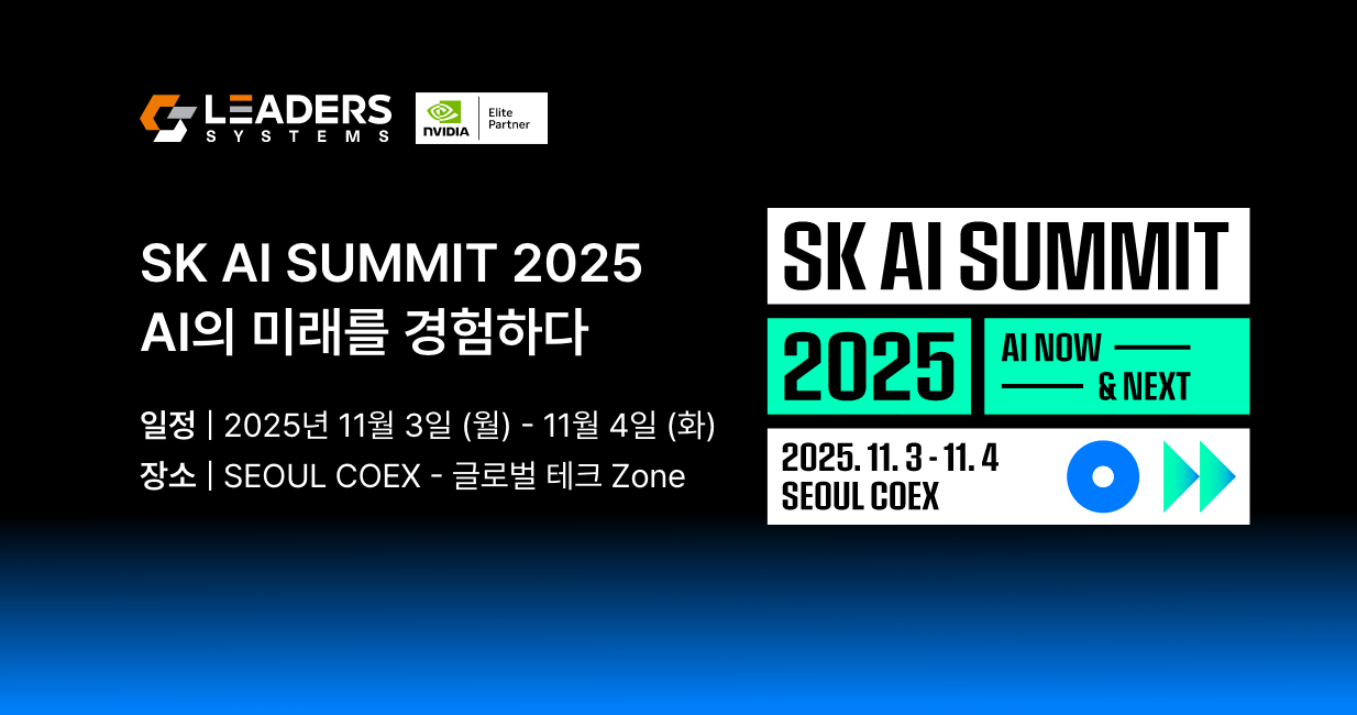 리더스시스템즈, ‘SK AI SUMMIT 2025’ 전시 참가