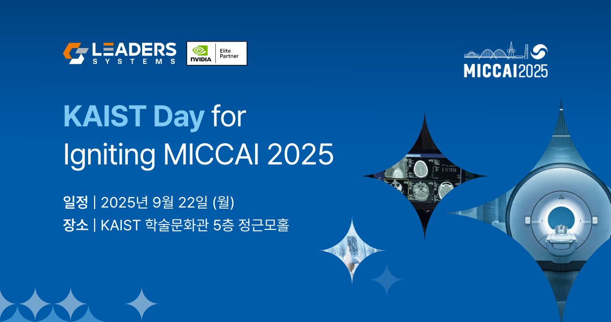 리더스시스템즈, KAIST Day for Igniting MICCAI 2025 참여